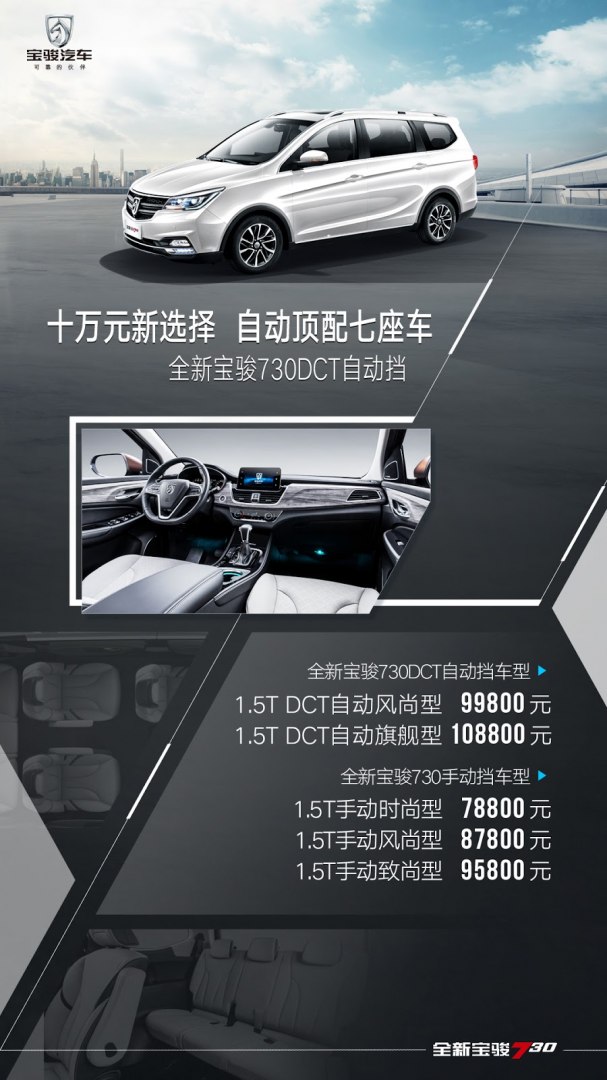 Китайский минивэн Baojun 730 получил 1.5-литровый турбомотор